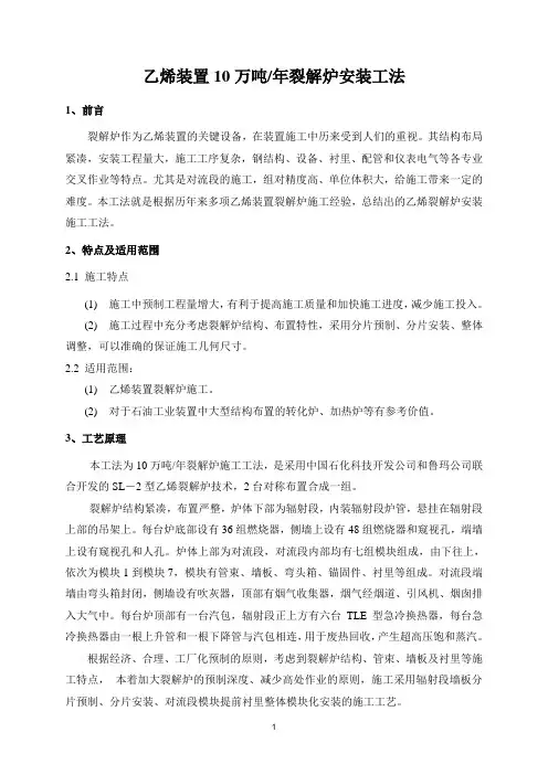 裂解炉施工工法(国家)