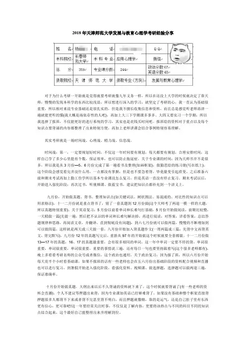 2018年天津师范大学发展与教育心理学考研经验分享