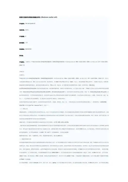 美国贝克曼库尔特流式细胞分析仪