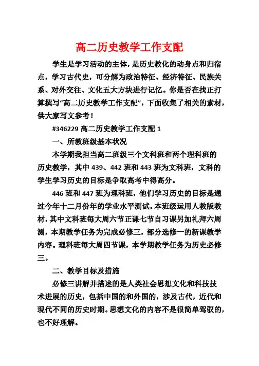 高二历史教学工作计划