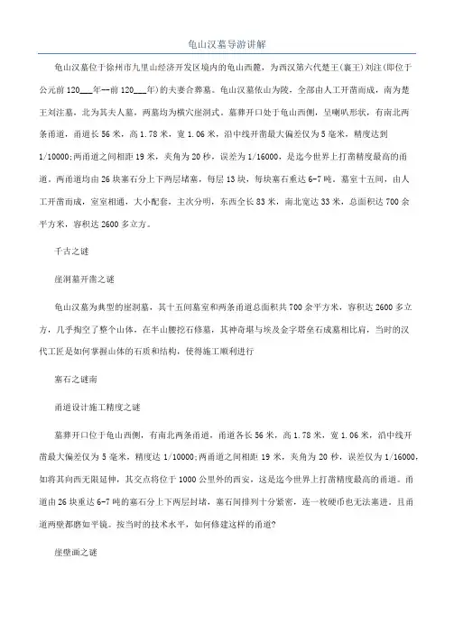 龟山汉墓导游讲解