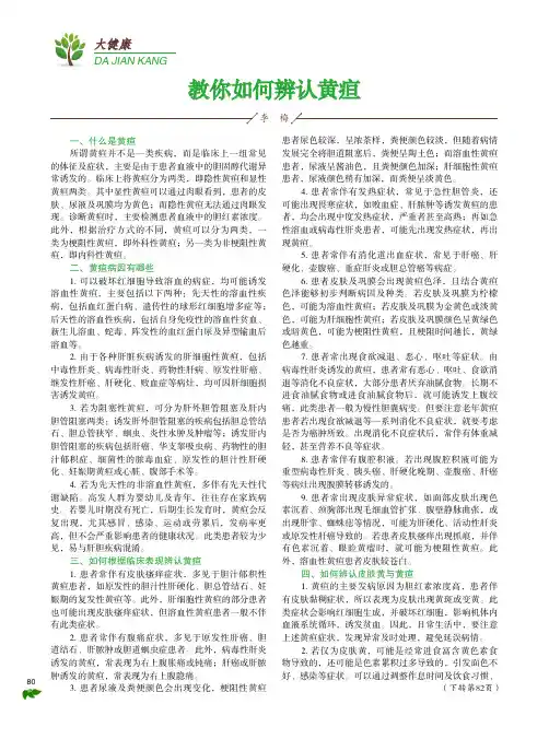 教你如何辨认黄疸
