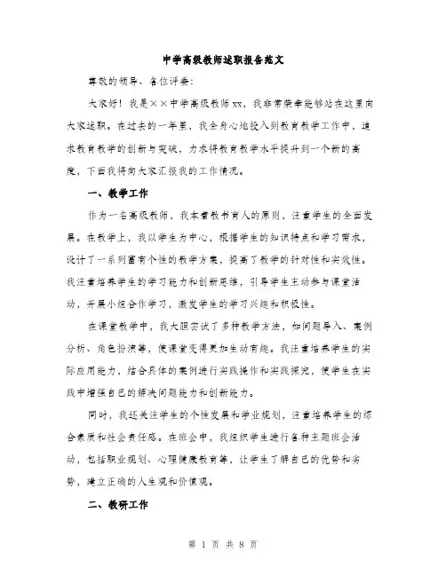 中学高级教师述职报告范文(3篇)