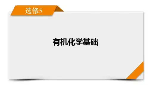衡中高考化学一轮复习PPT第33讲 认识有机化合物