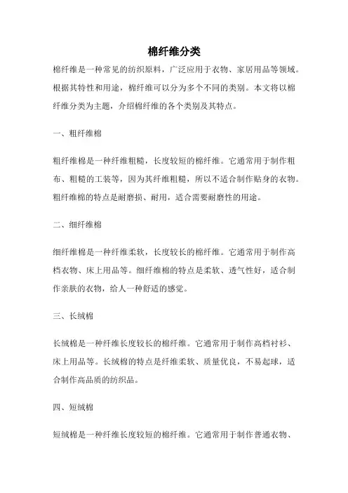 棉纤维分类
