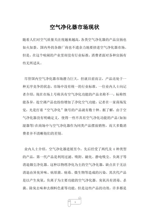 2023年空气净化器市场现状