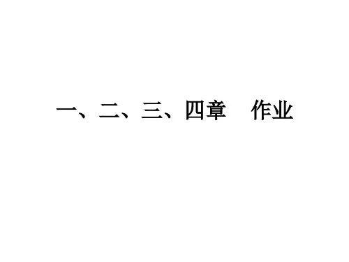 微机原理作业及答案市公开课获奖课件省名师示范课获奖课件