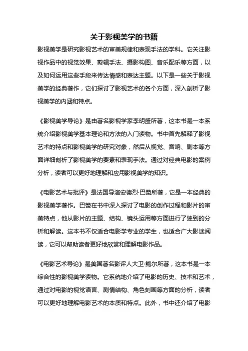 关于影视美学的书籍