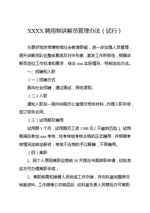 聘用讲解员管理制度