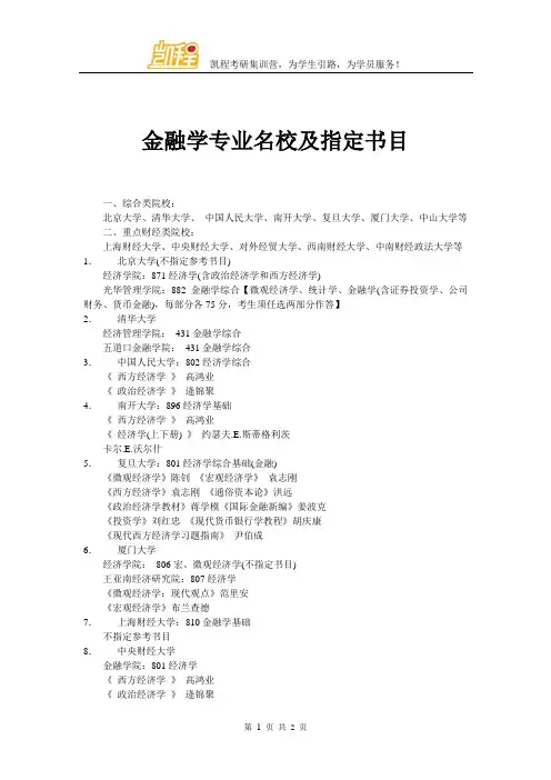 金融学专业名校及指定书目