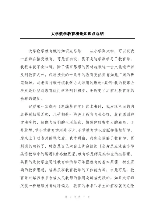 大学数学教育概论知识点总结