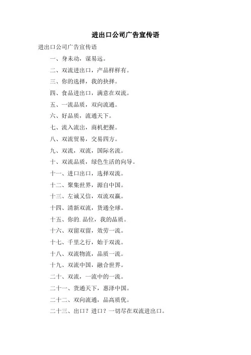 进出口公司广告宣传语