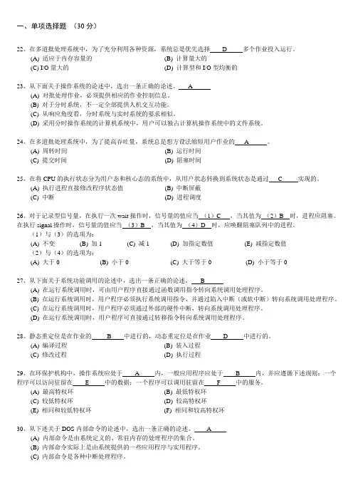 操作系统练习题A