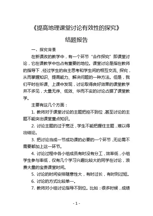 ①校本课题  结题报告
