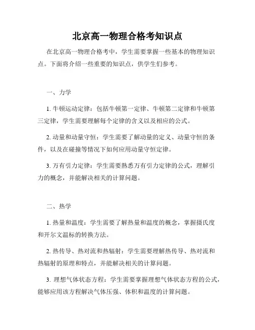 北京高一物理合格考知识点