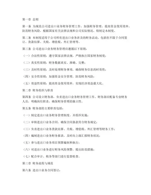 进出口业务财务管理制度
