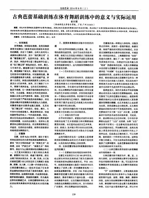 古典芭蕾基础训练在体育舞蹈训练中的意义与实际运用