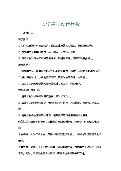 大学课程设计模板