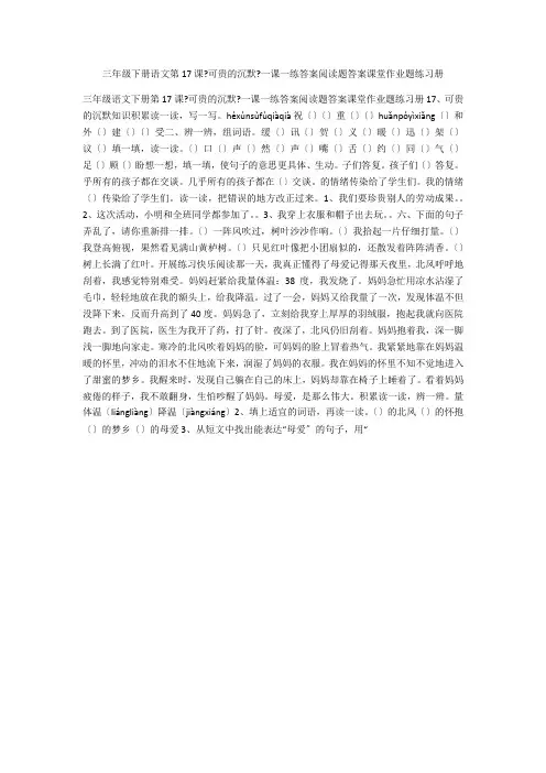 三年级下册语文第17课《可贵的沉默》一课一练答案阅读题答案课堂作业题练习册