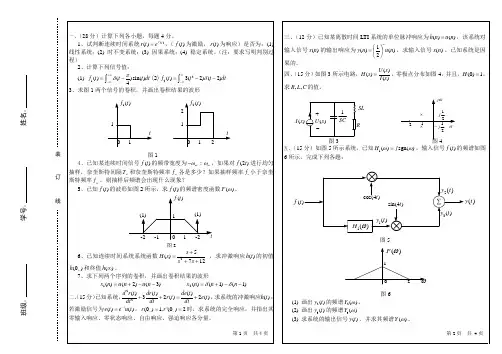哈尔滨工程大学信号与系统试卷与答案
