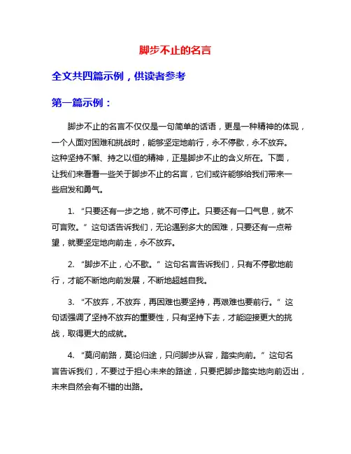 脚步不止的名言