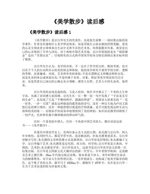 《美学散步》读后感
