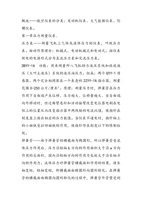 航空仪表基本知识汇总