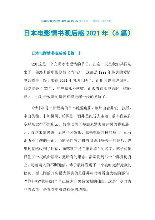 日本电影情书观后感2021年(6篇)