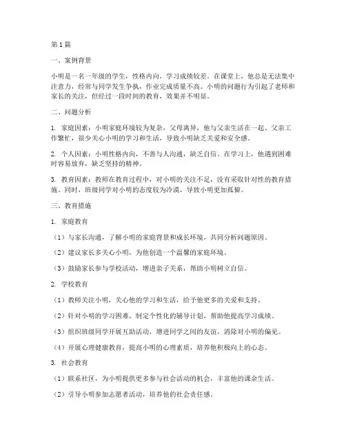 一年级问题学生教育案例(3篇)