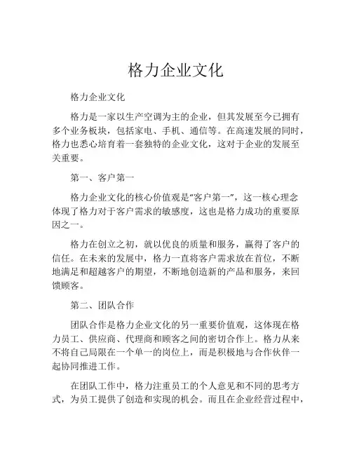 格力企业文化