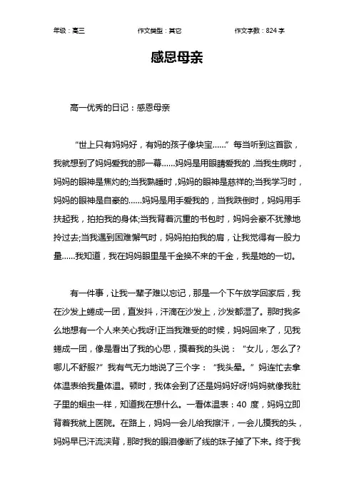 感恩母亲作文【高中高三800字】
