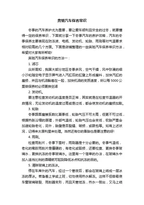奔驰汽车保养常识