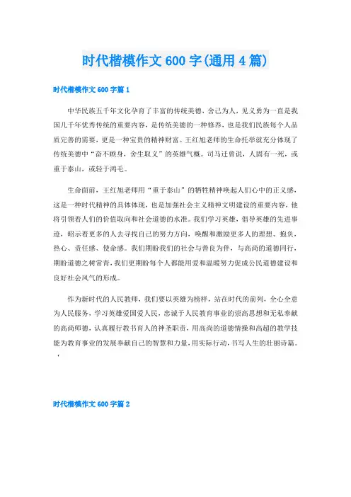 时代楷模作文600字(通用4篇)