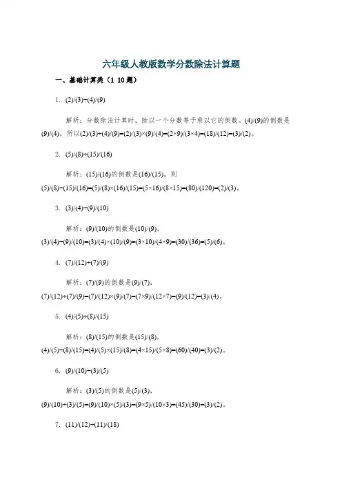 六年级人教版数学分数除法计算题