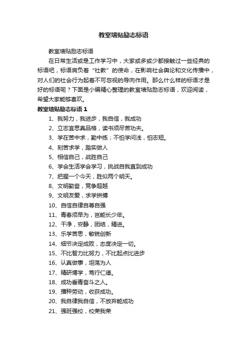 教室墙贴励志标语