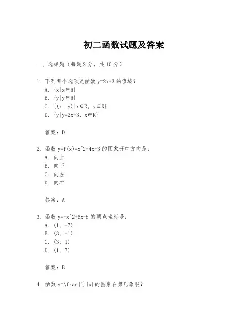 初二函数试题及答案