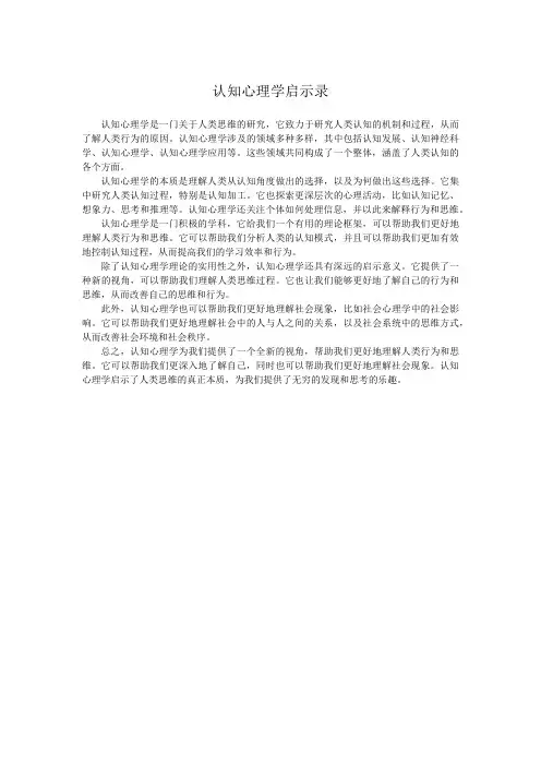 认知心理学启示录