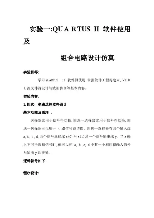 EDA实验报告