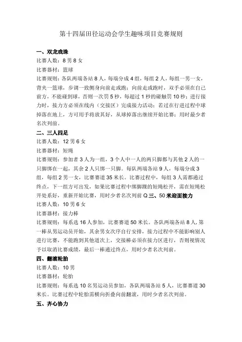 第十四届田径运动会学生趣味项目竞赛规则
