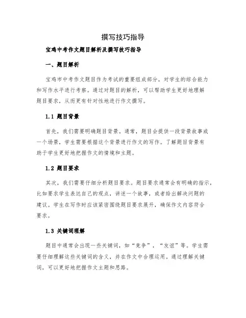 宝鸡中考作文题目解析及