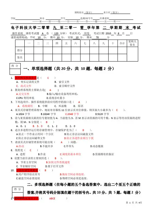 电子科技大学计算机操作系统2010-6-A-OS试卷(含答案)
