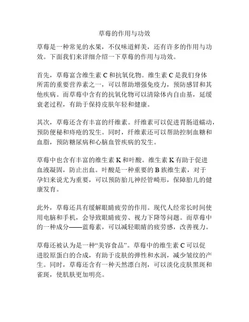 草莓的作用与功效
