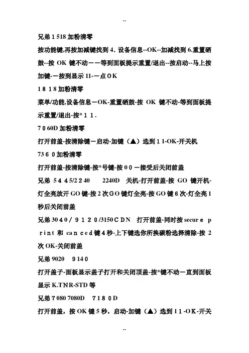 兄弟打印机清零