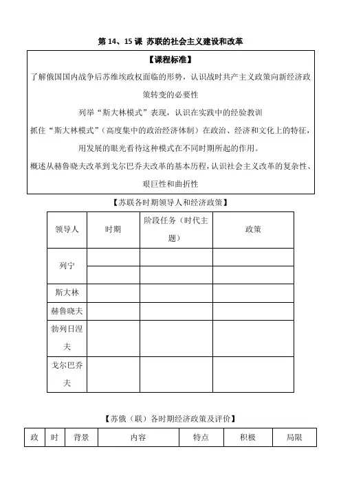 2019年高考历史专题复习讲义：苏联的社会主义建设和改革