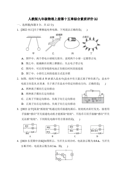 人教版九年级物理上册第十五章综合素质评价附答案 (2)