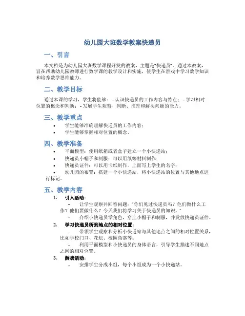 幼儿园大班数学教案快递员