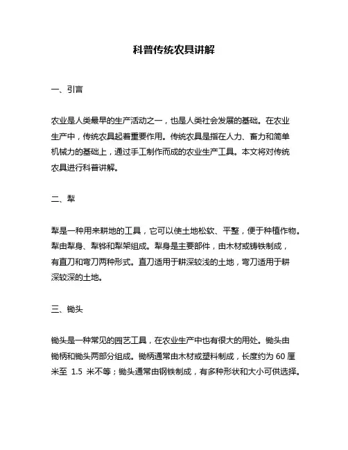 科普传统农具讲解