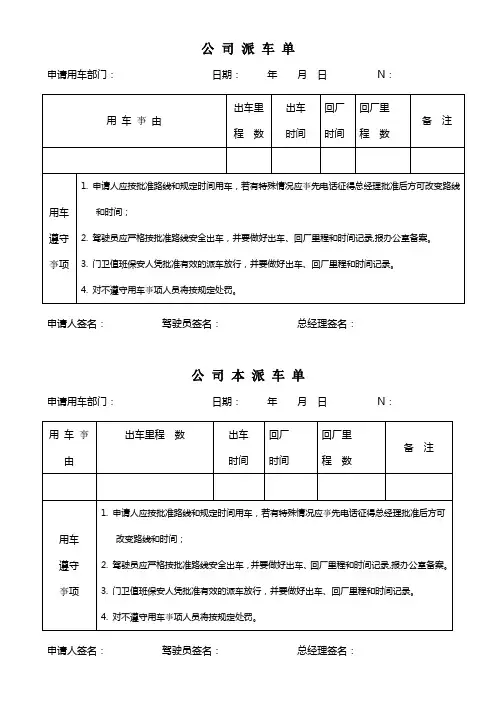 公司派车单