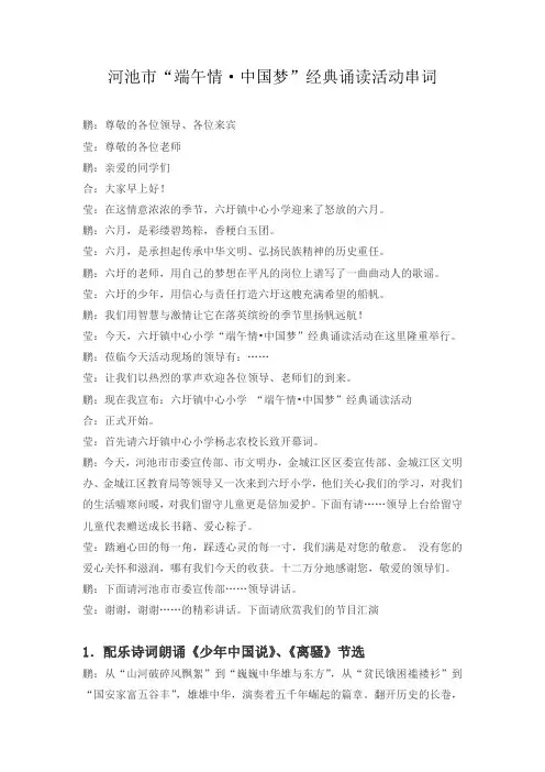 端午情·中国梦 串词(修改)