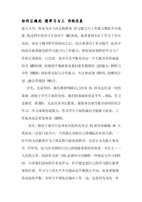 如何正确处理学习与工作的关系